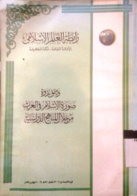 Robithoh 'Alam Islamy - Al Amanah Al Amnah - Makkah Mukarromah